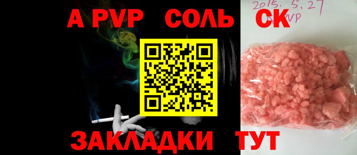 APVP крисы CK Ступино