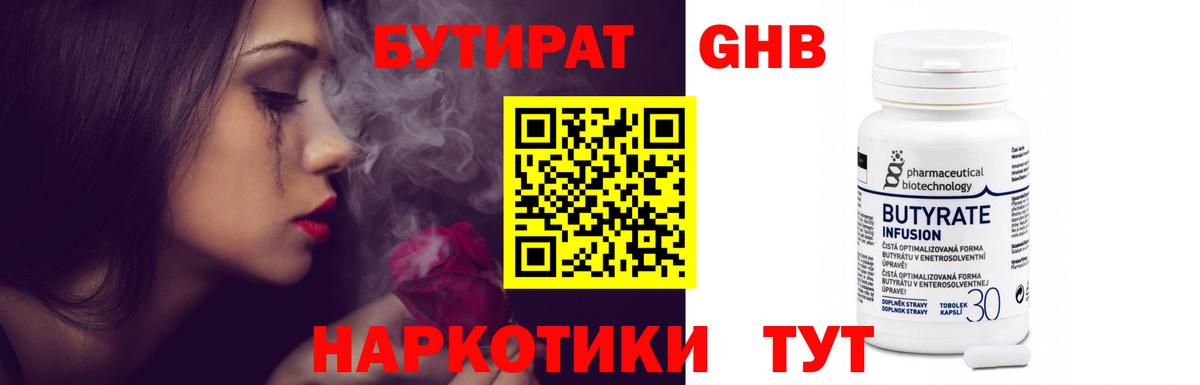 БУТИРАТ BDO 33%  Вход с VPN  БУТИРАТ  Ступино 