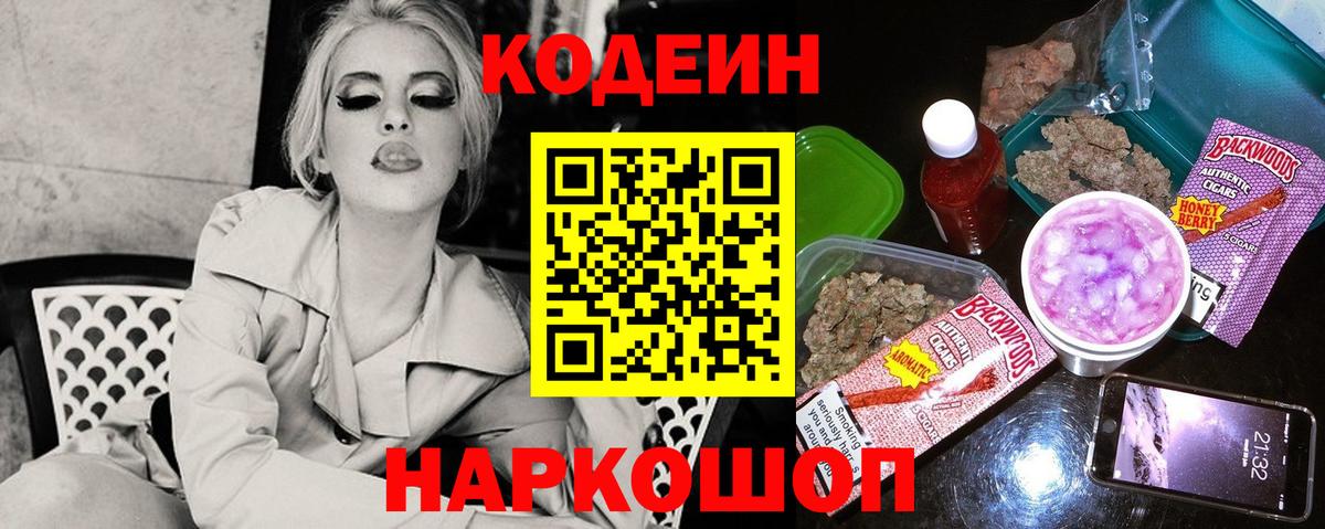 Кодеиновый сироп Lean Purple Drank  Вход с VPN  Ступино  Codein напиток Lean (лин) 