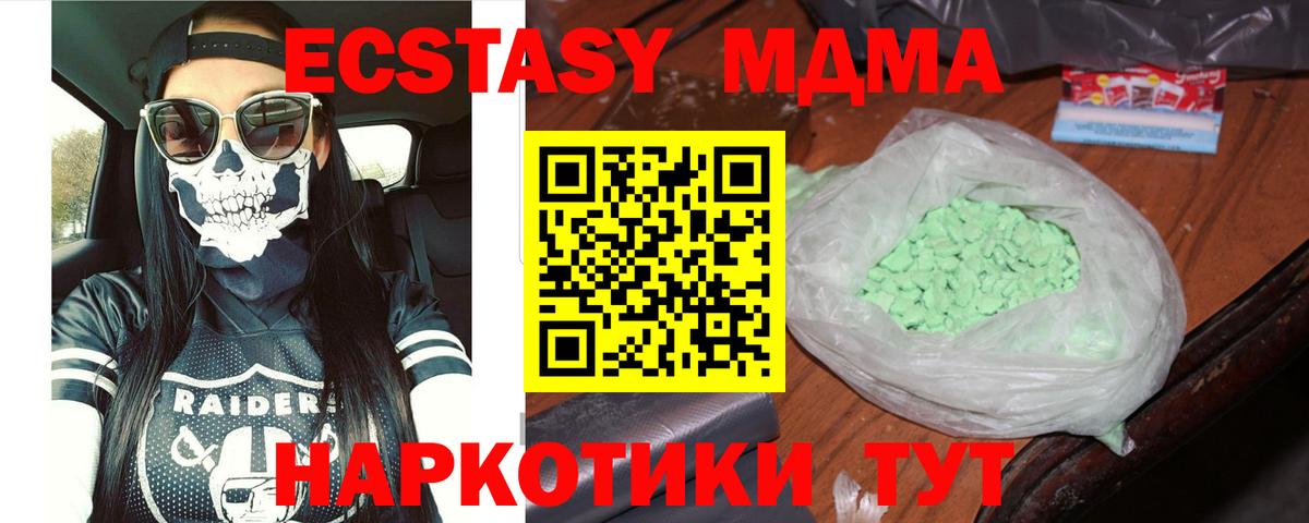 Ступино  МДМА Molly  МДМА  Вход с VPN  MDMA crystal 