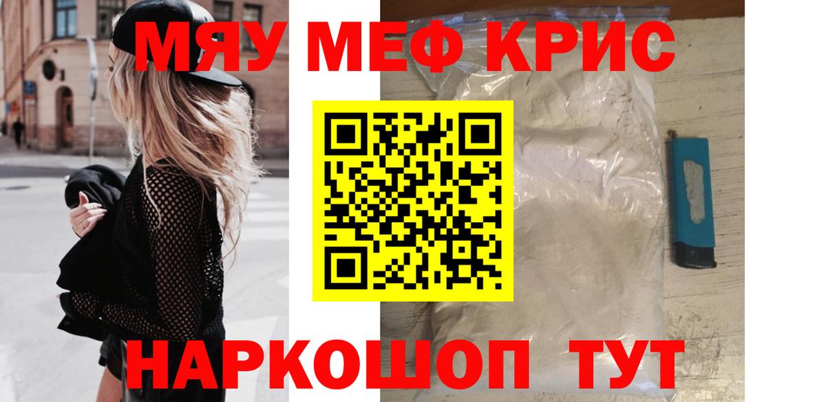 МЕФ мяу мяу  Вход с VPN  Меф  Ступино  Мефедрон 