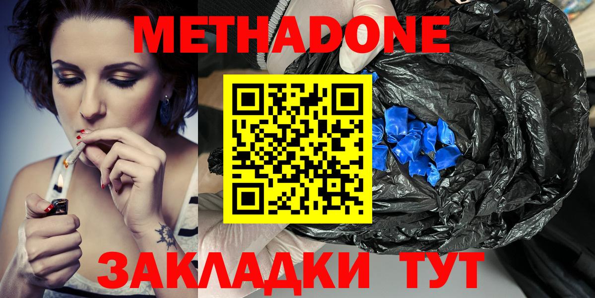 МЕТАДОН белоснежный  Вход с VPN  кракен вход  Метадон кристалл  Ступино 
