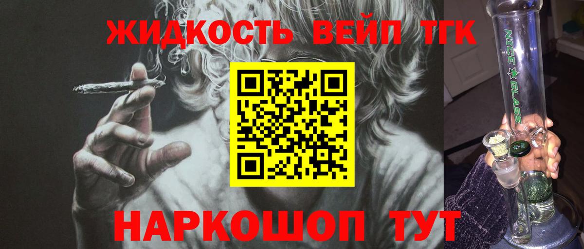 ТГК жижа  Вход с VPN  Ступино  Дистиллят ТГК Wax 